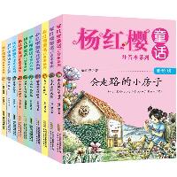 杨红樱童话注音本系列(全10册)（美绘版）