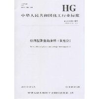 溶剂型聚氨酯涂料(双组分)：HG/T 2454-2014 代替 HG/T 2454-2006