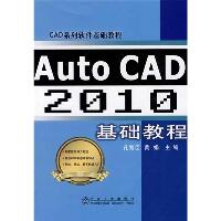 AUTO CAD 2010 基础教程