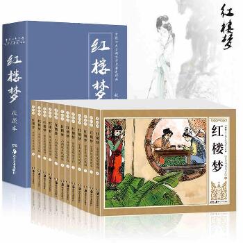 中国四大古典文学名著连环画收藏本•红楼梦(全6册)