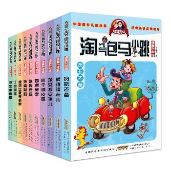 淘气包马小跳漫画升级版(第1辑)(10册)