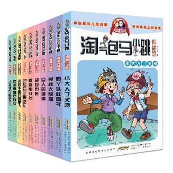 淘气包马小跳漫画升级版(第2辑)(10册)