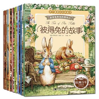 彼得兔和他的朋友们(全8册)