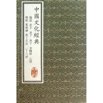 中国文化经典(共10册)(精)