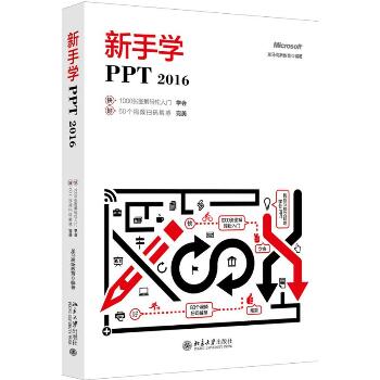 新手学PPT.2016
