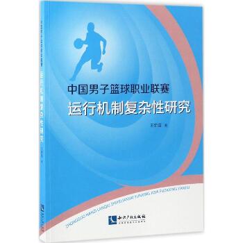 中国男子篮球职业联赛运行机制复杂性研究