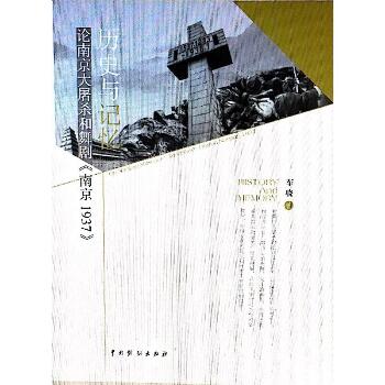 历史与记：论南京大屠杀和舞剧《南京1937》