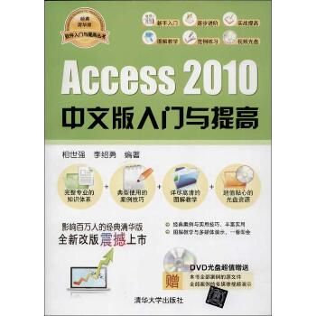 Access2010中文版入门与提高