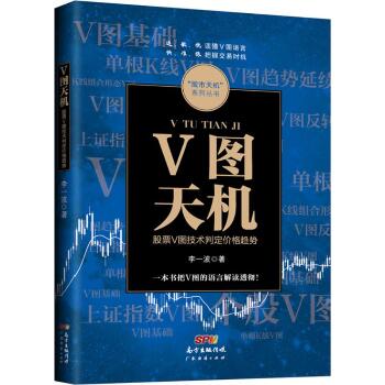 V图天机：股票V图技术判定价格趋势