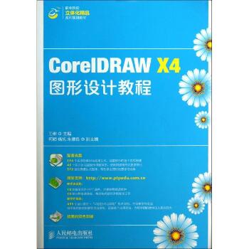 CorelDRAW X4图形设计教程
