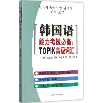 韩国语能力考试推荐：TOPIK高级词汇