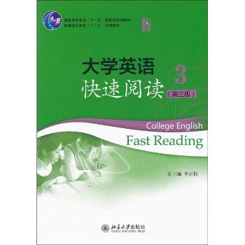 大学英语快速阅读（3）