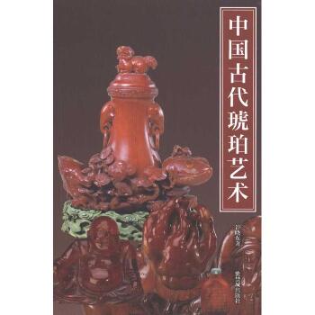 中国古代琥珀艺术
