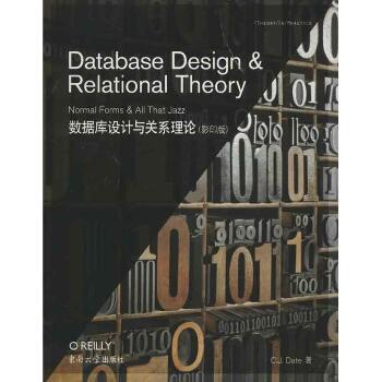 数据库设计与关系理论(影印版)