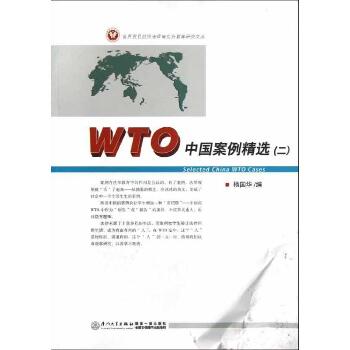 WTO中国案例精选(2)