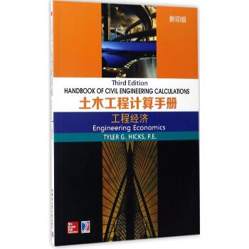 土木工程计算手册（影印版）（工程经济）