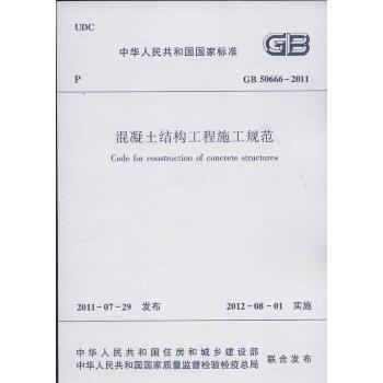 GB50662011混凝土结构工程施工规范