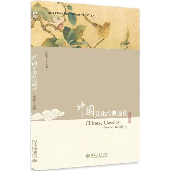中国文化经典选读