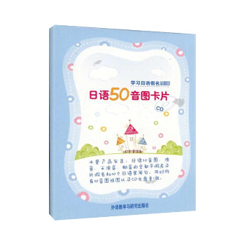 日语50音图卡片(配CD)