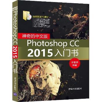 神奇的中文版Photoshop CC2015入门