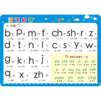 儿童学习用表（汉语拼音）