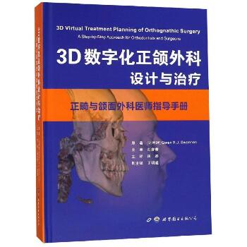 3D数字化正颌外科设计与治疗/正畸与颌面外科医师指导手册