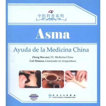 中医科普系列—哮喘(西班牙文)Help from Chinese Medicine Asthma