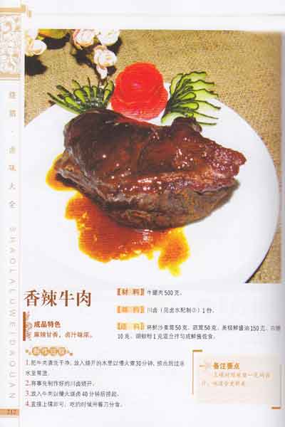 烧腊.卤味大全