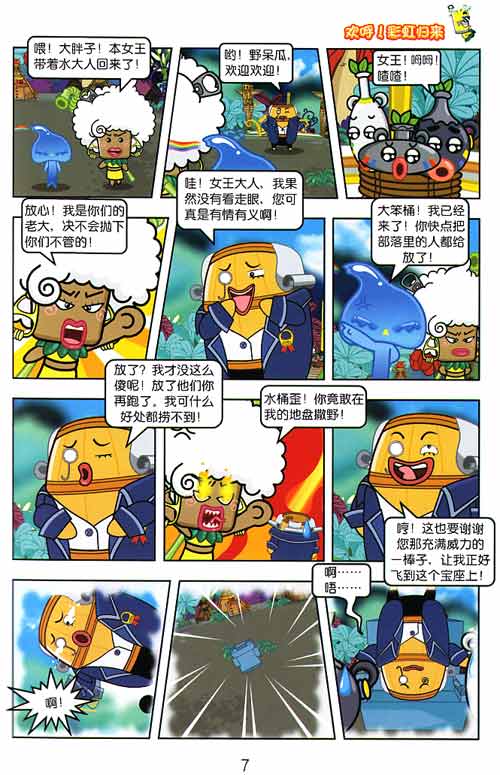 哈皮父子与水金刚